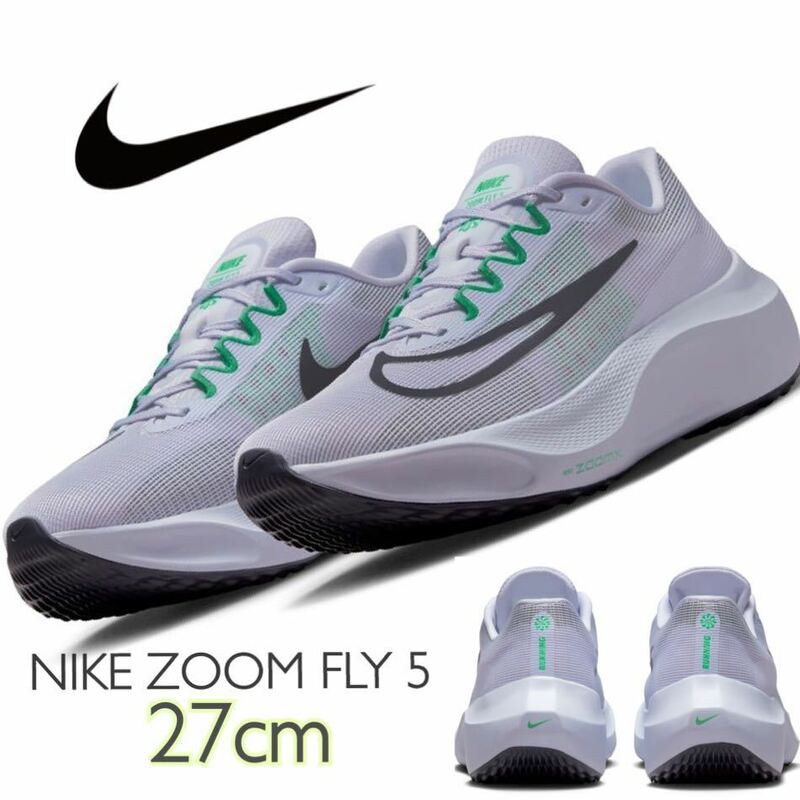 NIKE ZOOM FLY 5 ナイキ ズームフライ 5 オキシガンパープル/グリッドアイアン(DM8968-500) オキシガンパープル27cm箱無し