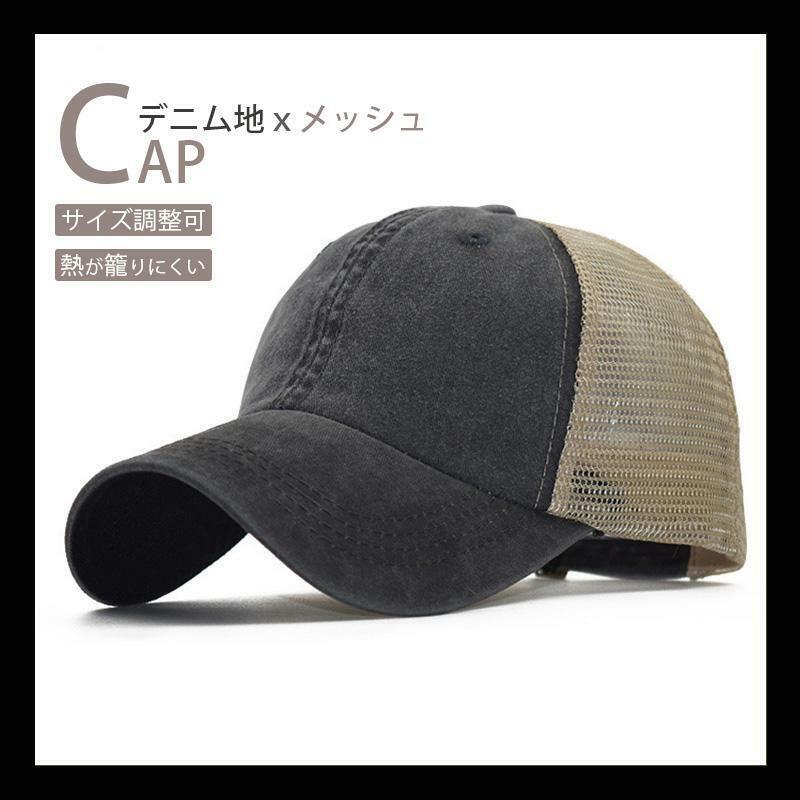 黒　メッシュキャップ 帽子 CAP サイズ調節可 人気 男女兼用 夏 お洒落