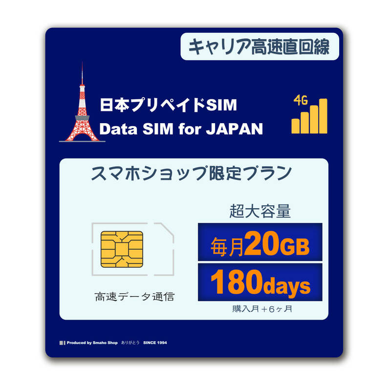 大容量高速【 毎月20GB （初月無料+6ヶ月）（合計 140GB）】日本国内 データ通信 SIMカード JAPAN prepaid DATA SIM★送料無料