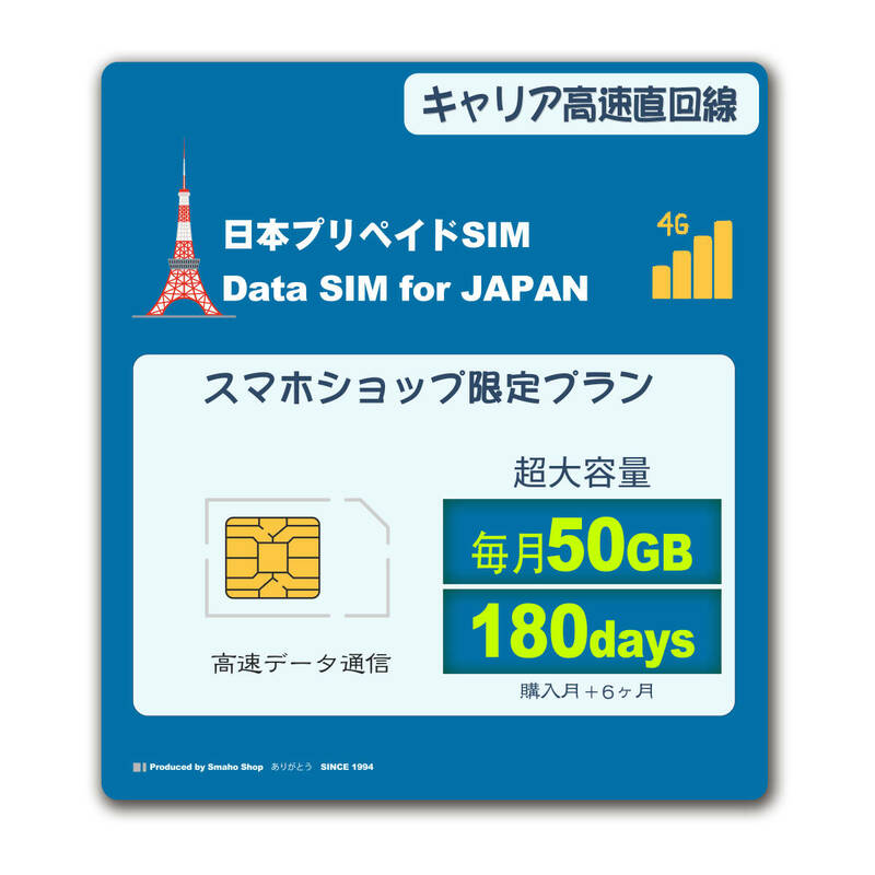 大容量高速【 毎月50GB （初月無料+6ヶ月）（合計 350GB）】日本国内 データ通信 SIMカード 使い放題 JAPAN prepaid DATA SIM★送料無料