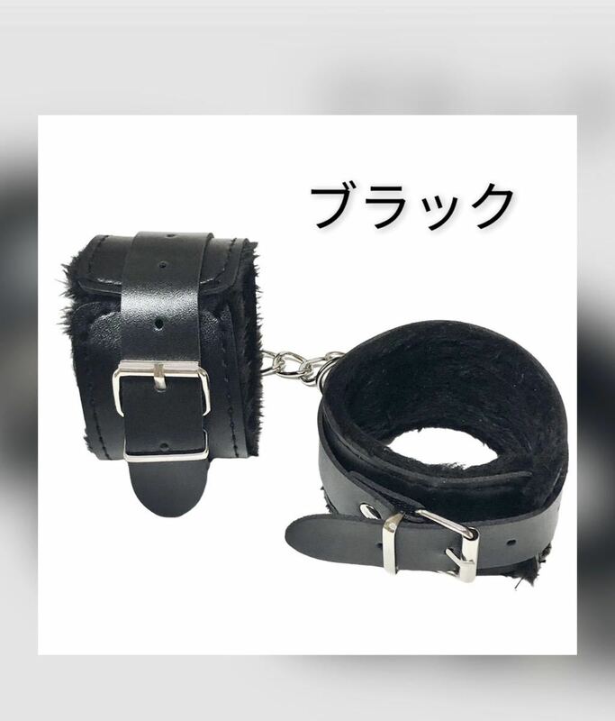 レザー調 手錠 もこもファー付き 【 ブラック 】手枷 足枷 コスプレアイテム 拘束具 玩具 仮装 SM 送料込み