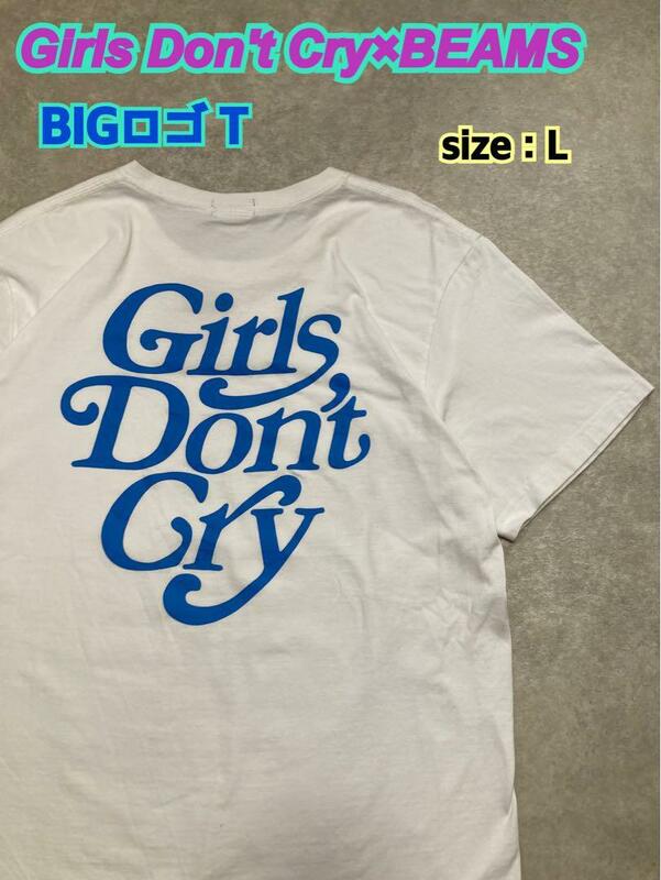 Girls Don t Tシャツ Lサイズ beams 白 ガールズドントクライ BEAMS 半袖 シャツ