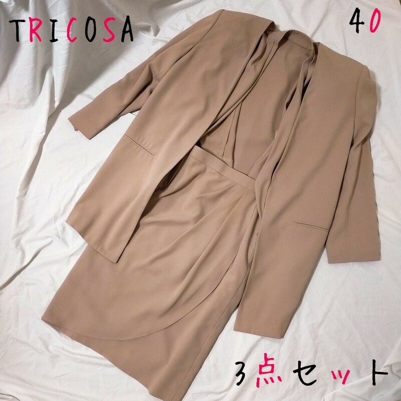 TRICOSA フォーマル スーツ 三点セット セットアップ スカートスーツ