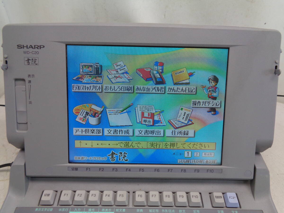C315 シャープ☆カラー液晶ワープロ 書院☆WD-C20