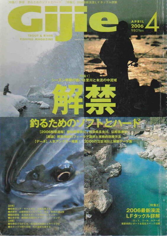 ギジー★「Gijie　2006年4月号　No.86　解禁　釣るためのソフトとハード」芸文社刊