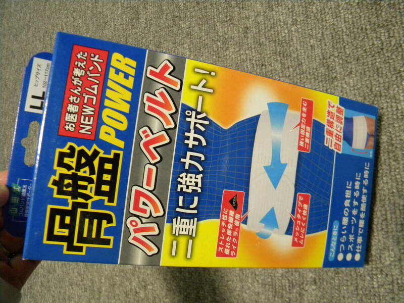 ★即決★骨盤 パワーベルト★NEWゴムバンド★２重に強力サポート★LLサイズ★腰の負担・スポーツ・仕事★②