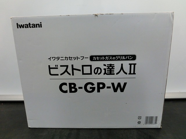 ♪♪イワタニ カセットガスのグリルパン ビストロの達人II ホワイト CB-GP-W　美品【6C12①e】♪♪