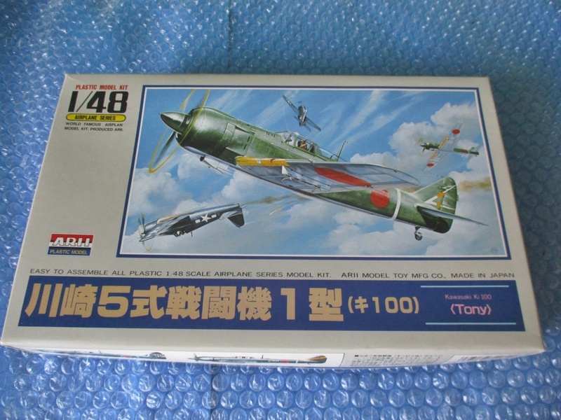 プラモデル アリィ ARII 1/48 川崎5式戦闘機 1型 キ100 未組み立て 昔のプラモ