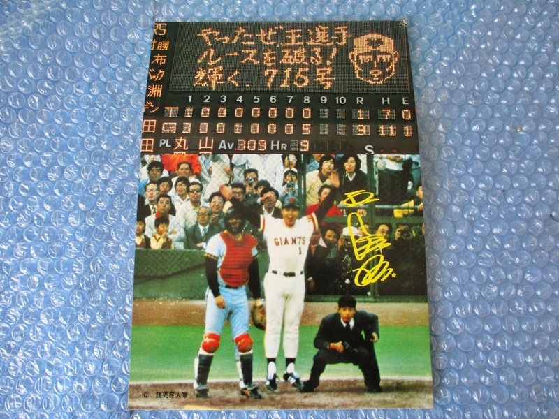 王貞治 カード プロ野球 読売巨人軍 当時物 縦約25㎝×横約17.5cm コレクション