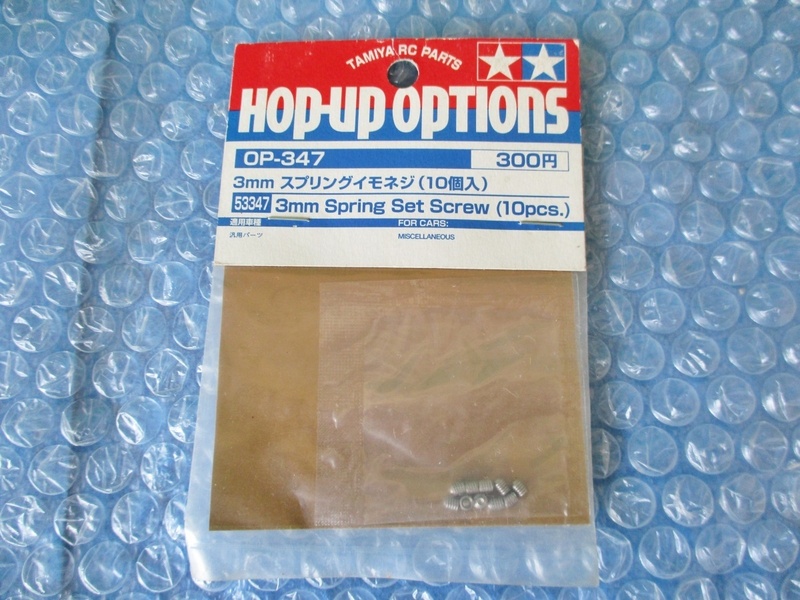 タミヤ HOP-UP OPTIONS 3mm スプリングイモネジ 10個入り 未開封 当時物