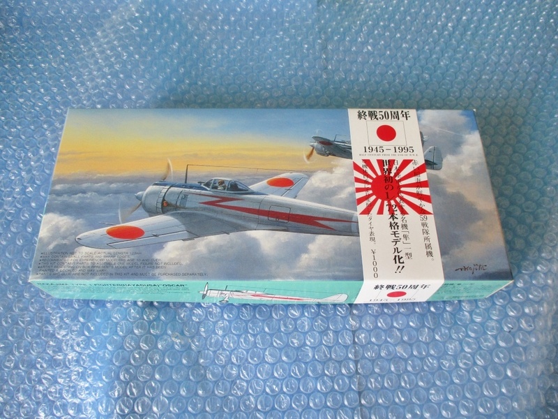 プラモデル フジミ FUJIMI 1/72 終戦50周年 1945-1995 隼 一型丙 59戦隊所属機 未組み立て 昔のプラモ