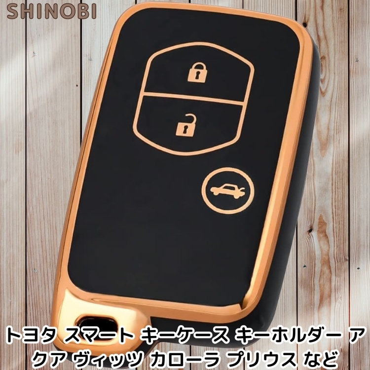 トヨタ 3ボタン スマートキーケース アクア ヴィッツ カローラ プリウス TPU素材 