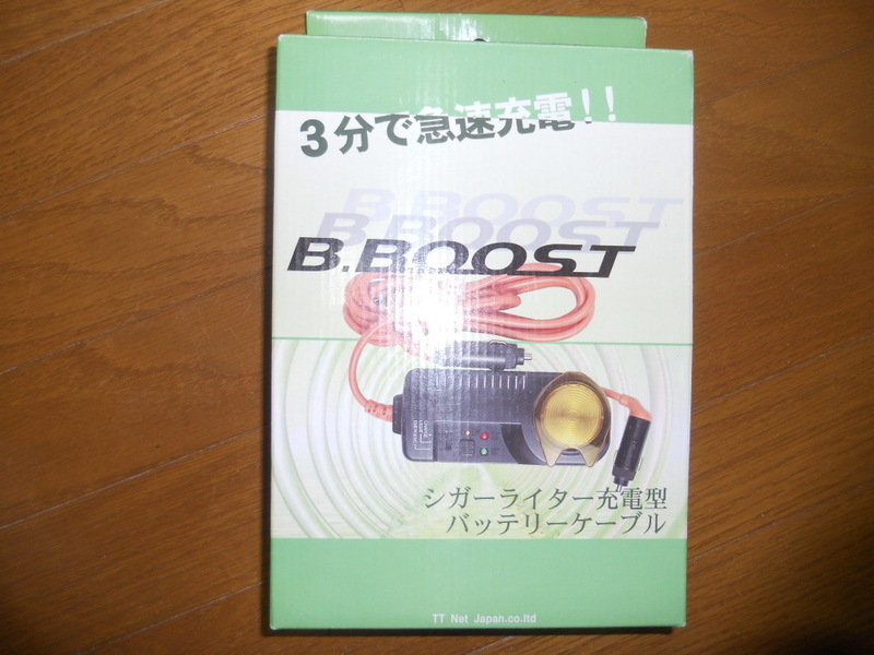 ★B.BOOST シガーライター充電型　バッテリーケーブル★ 