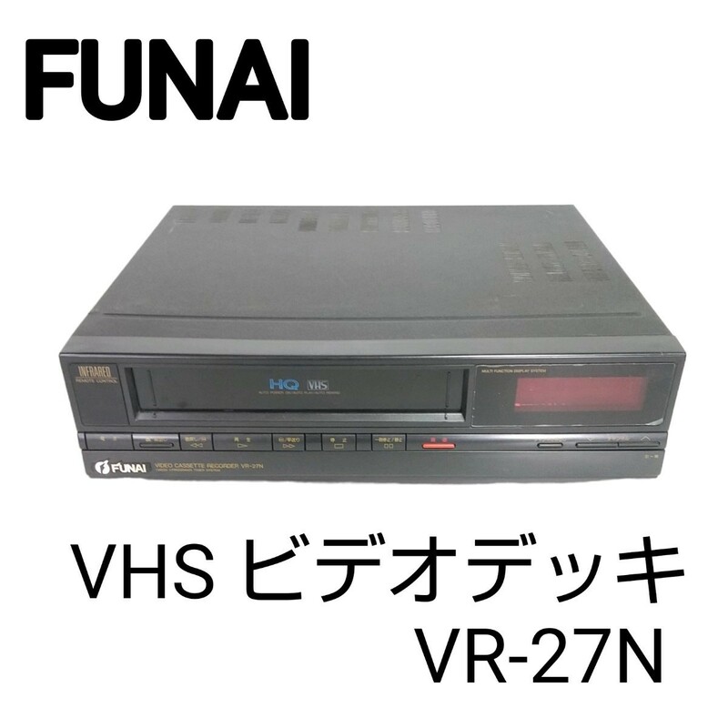 超希少■FUNAIフナイVHS ビデオデッキ VR-27N ビデオカセットレコーダー