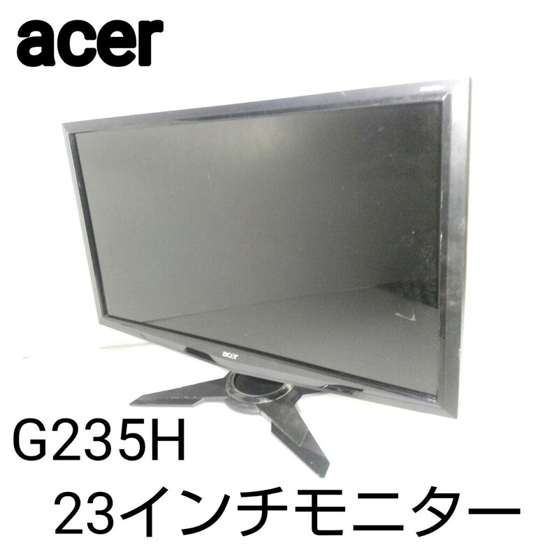 【ジャンク】 acer 液晶モニターG235H フルHDモニター スピーカー有 DVI/VGA(D-Sub) グレア VESA 23インチ ディスプレイ