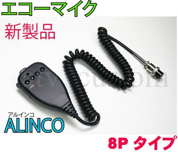 CL673 ALINCO アルインコ 無線機 8P ハンドマイク エコーマイク 取説付