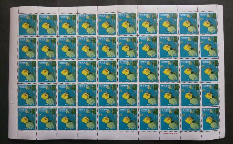 1962年　琉球切手　花シリーズ　「ゆうな」「さんだんか」シート切手