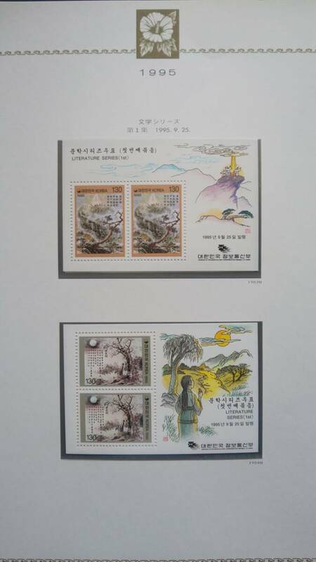 【未使用】韓国シート切手　17種