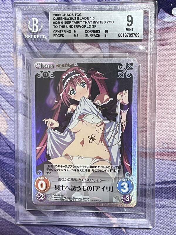 BGS9 Chaos TCG クイーンズブレイド 冥土へ誘うもの アイリ SP サイン PSA 鑑定 Airi SP Signature QB-015 SP 2009年 絶版 カードゲーム