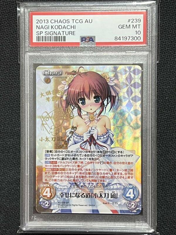 PSA10 chaos TCG オーガスト 幸せになる道 小太刀 凪 SP Signature 大図書館の羊飼い 桐谷華