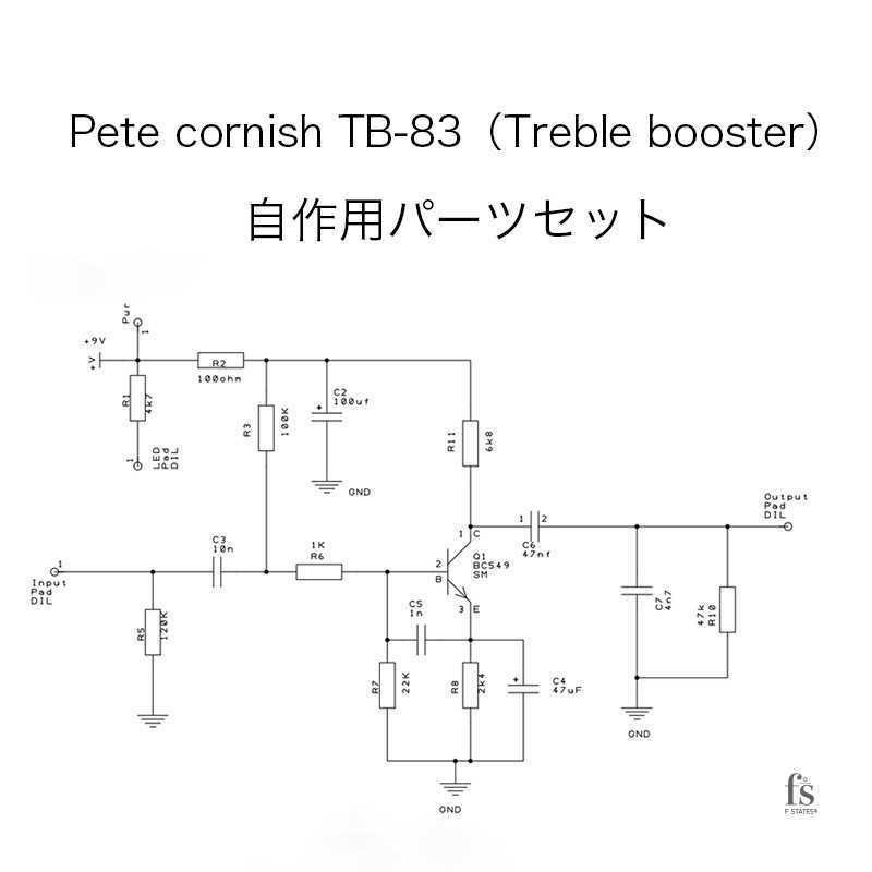 Pete Cornish TB-83 伝説のトレブルブースター自作用パーツセット