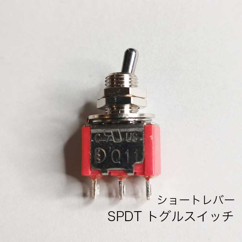 トグルスイッチ　SPDT　ショートシャフト　ON-ON