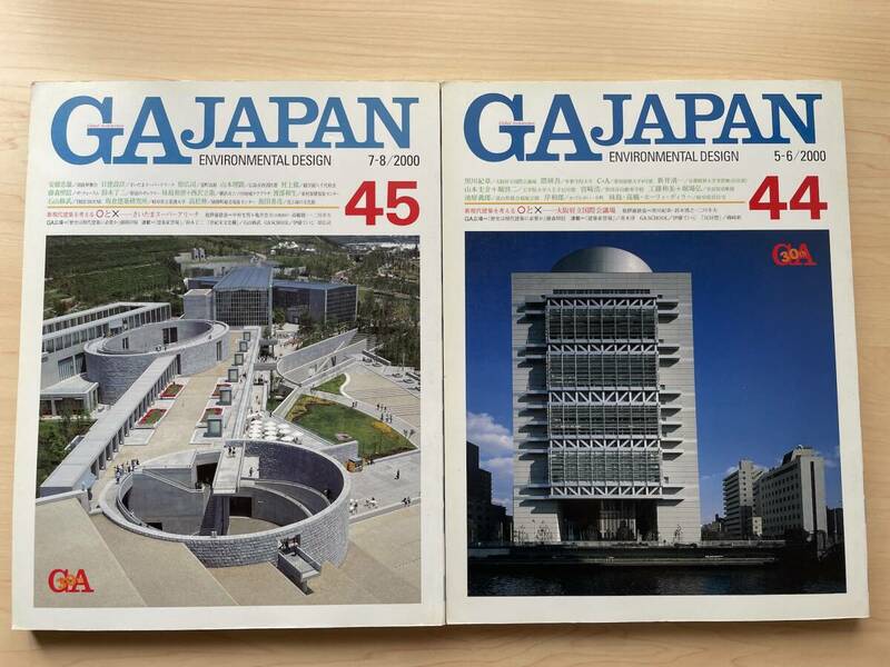 【送料無料★即決】GA JAPAN 44、45（2000年5、6、7、8月）_2冊セット