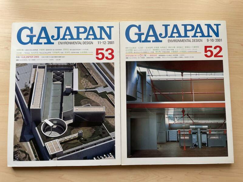 【送料無料★即決】GA JAPAN 52、53（2001年9、10、11、12月）_2冊セット