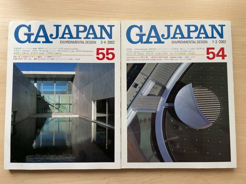 【送料無料★即決】GA JAPAN 54、55（2002年1、2、3、4月）_2冊セット