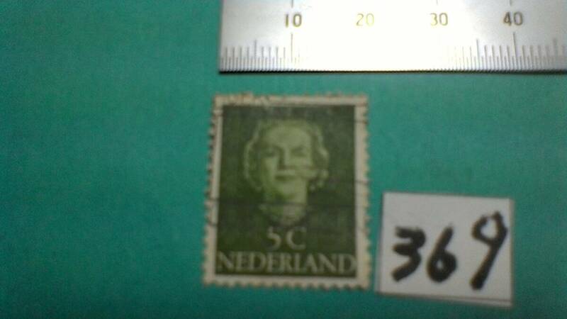 レアな　外国の古い切手（３６９）「オランダ」　使用スミ　