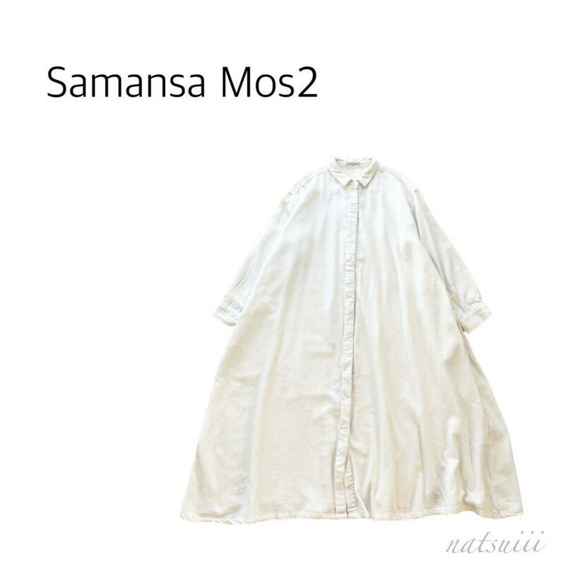 Samansa Mos2 サマンサモスモス SM2 . 起毛 コットン 比翼 シャツ ロング フレア ワンピース Aライン 送料無料