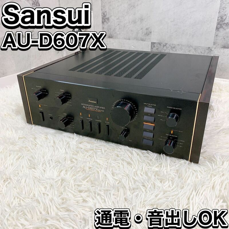 SANSUI サンスイ AU-D607X 山水 プリメインアンプ 通電OK ジャンク オーディオ