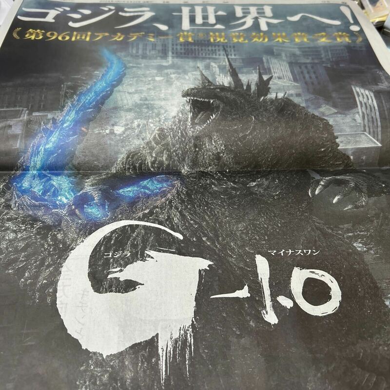 読売新聞　G－1.0 ゴジラマイナスワン 「ゴジラ、世界へ！」 2024.3.22