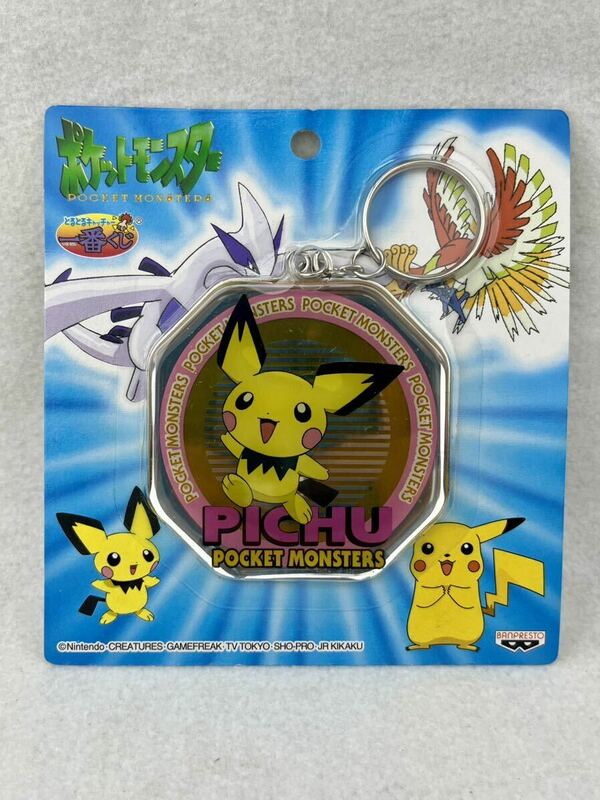 ポケットモンスター ピチュウ 大判 キーホルダー 当時物 未開封品