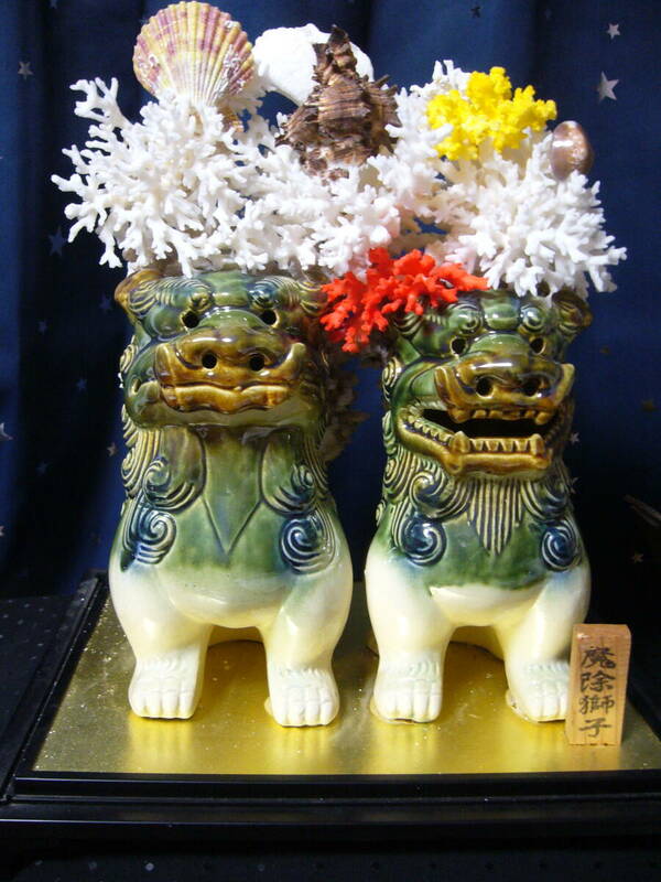 美品！ 華やかな 獅子 シーサー 獅子一対 沖縄 伝統工芸品 琉球 焼き物 置物 魔除け 開運
