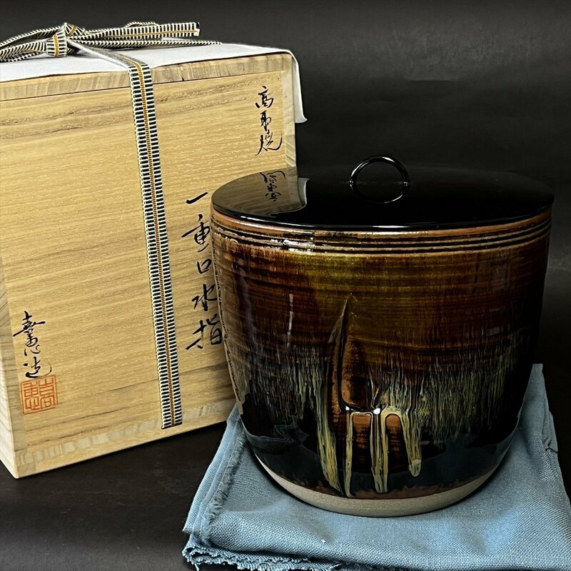 ◆高取焼 高取喜恵 造 一重口水指 茶道具 ◆