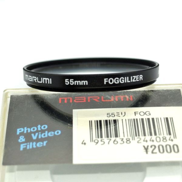 マルミ MARUMI 55mm FOGGILIZER フィルター（中古美品）