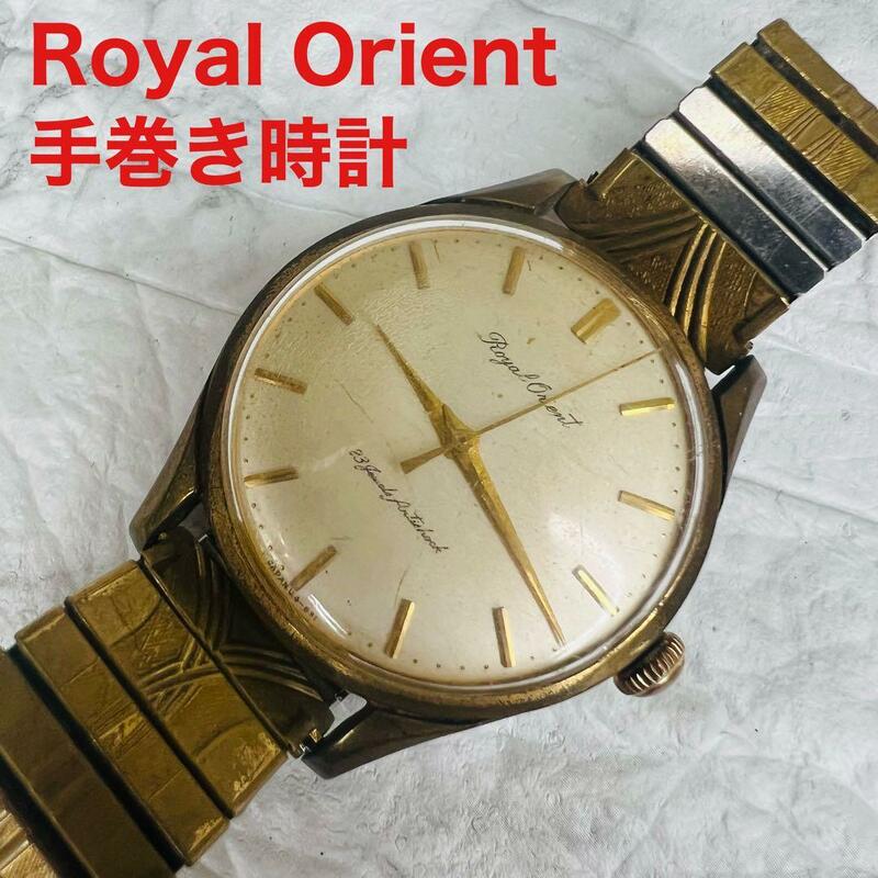 Royal Orient E114621 手巻き時計　ロイヤルオリエント