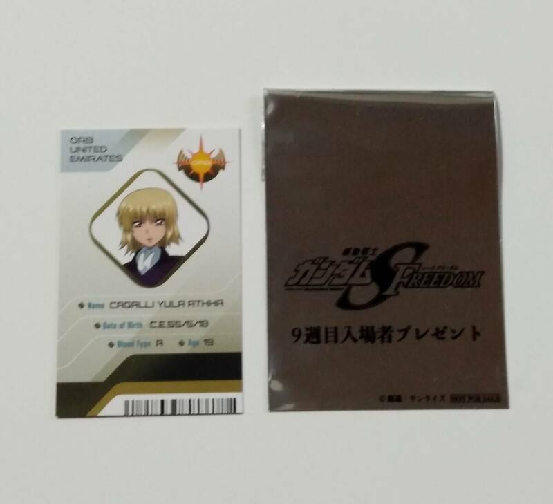 劇場版 機動戦士ガンダムSEED FREEDOM キャラクターIDカード カガリ・ユラ・アスハ 入場者特典 第9弾