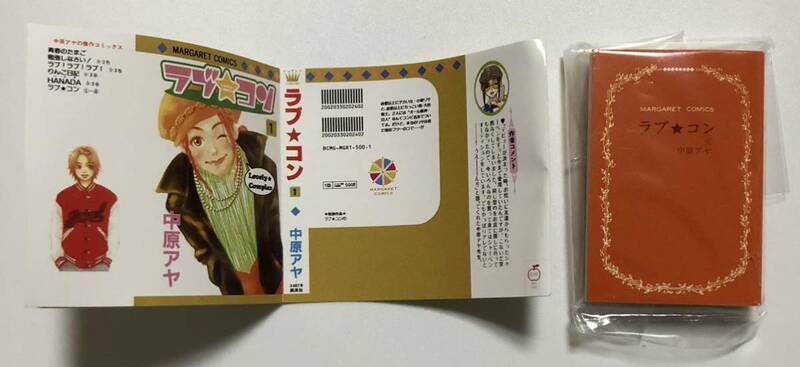 マーガレット＆別冊マーガレット　60周年記念　豆ガシャ本　ラブ★コン　ラブコン　中原アヤ　ミニチュア　ガチャ