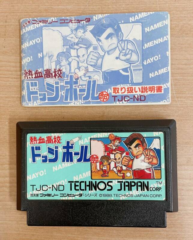 ☆【ファミコン カセット◆くにおくんシリーズ 熱血高校 ドッチボール部 】任天堂 /テレビゲーム /★取扱説明書 付き /A63-161