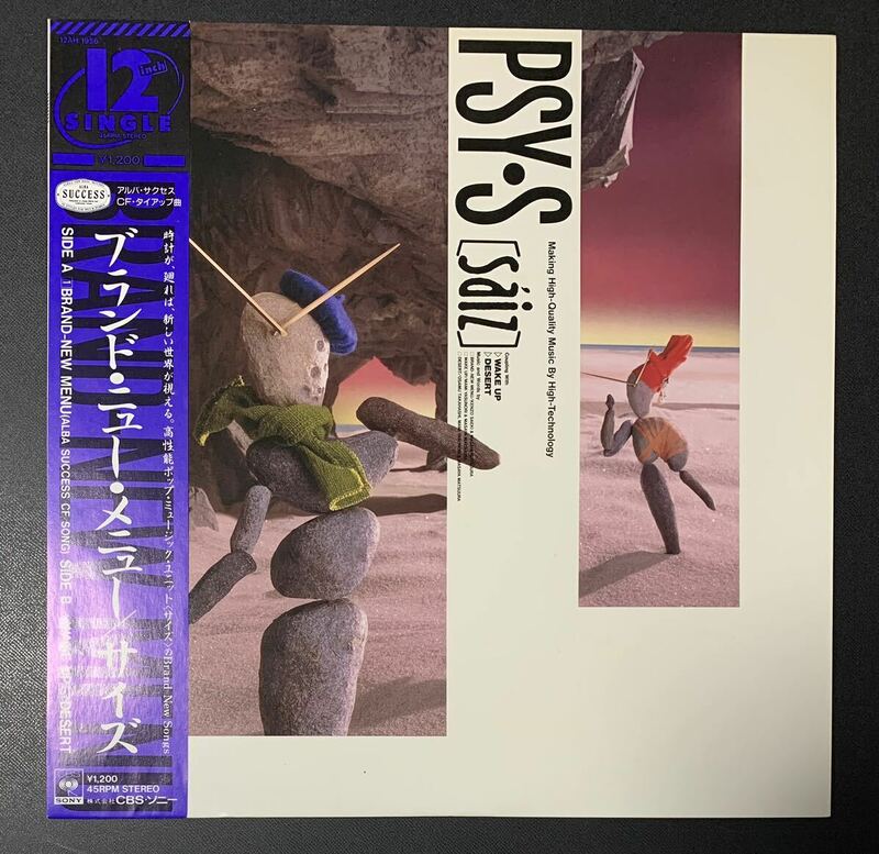 ★LP/帯付/PSY・S(サイズ)ブランド・ニュー・メニュー/12AH 1956/Maxi-Single/レコード