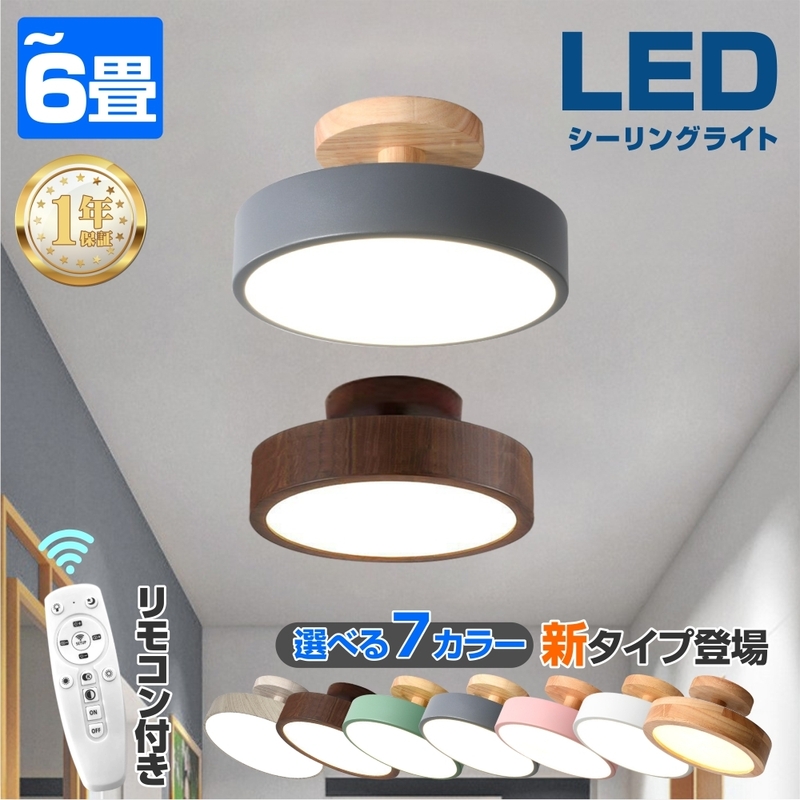 シーリングライト おしゃれ 4.5～6畳 led 無段階調光調色 リモコン付き 取り付け簡単 照明LEDライト 省エネ 工事不要 寝室 玄関 廊下