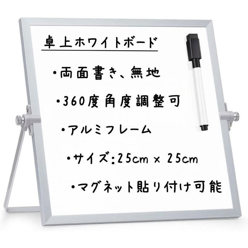 ホワイトボード 卓上 自立 壁掛け 両面 マグネット対応 ミニ 小型 白板 予定表 看板 25x25cm スタンド付き マーカー付き cim-196-25x25cm