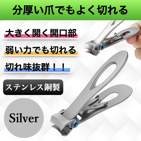 爪切り ニッパー 高齢者 看護 足の爪 足用 つめきり あしの爪 爪きり 厚い爪 高齢者 介護 よく切れる つめ切り シルバー cim-020-Silver