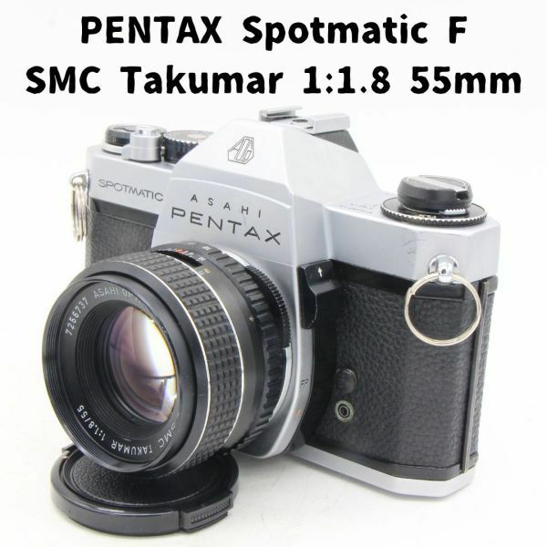 Pentax SPF + SMC Takumar 1:1.8 55mm 整備済.