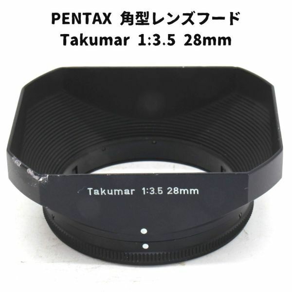 Pentax 角型メタルレンズフード Takumar 1:3.5 28ｍｍ