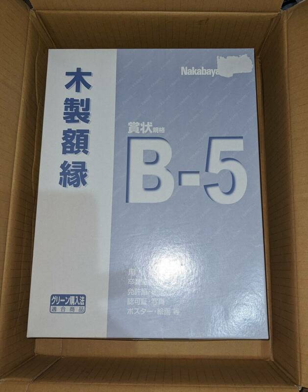 ナカバヤシ 賞状額縁 金ケシ B5 フ-KW-201-H ３枚セット ※未使用だが外箱痛み