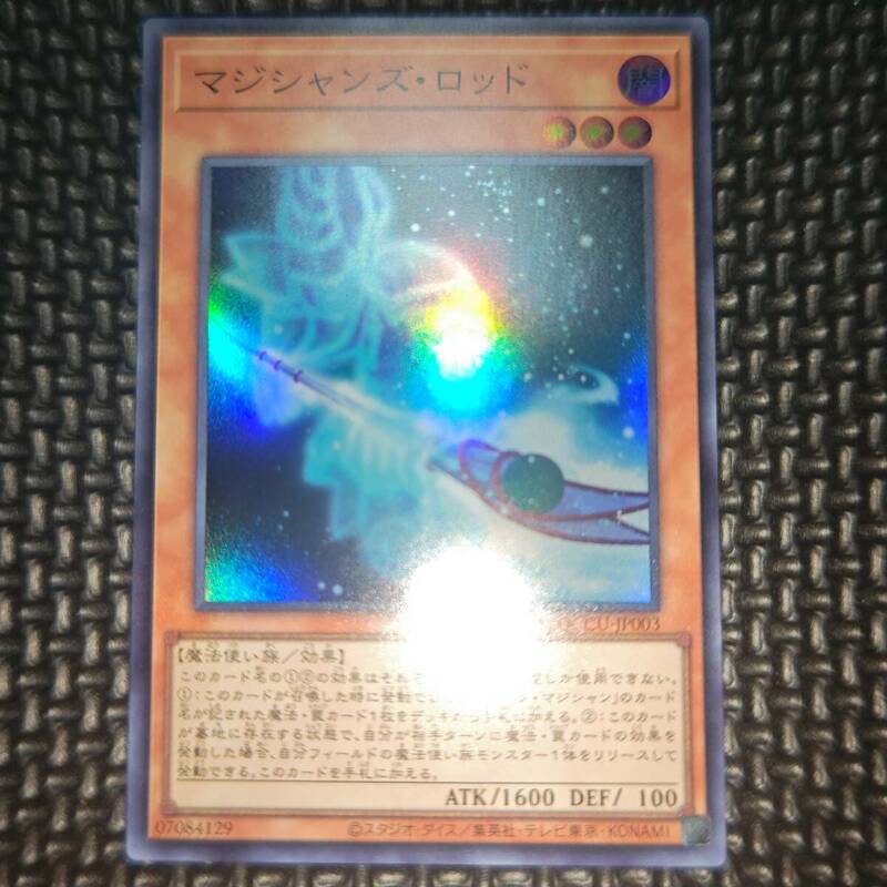 遊戯王 マジシャンズ・ロッド QCCU-JP003 9数量まで