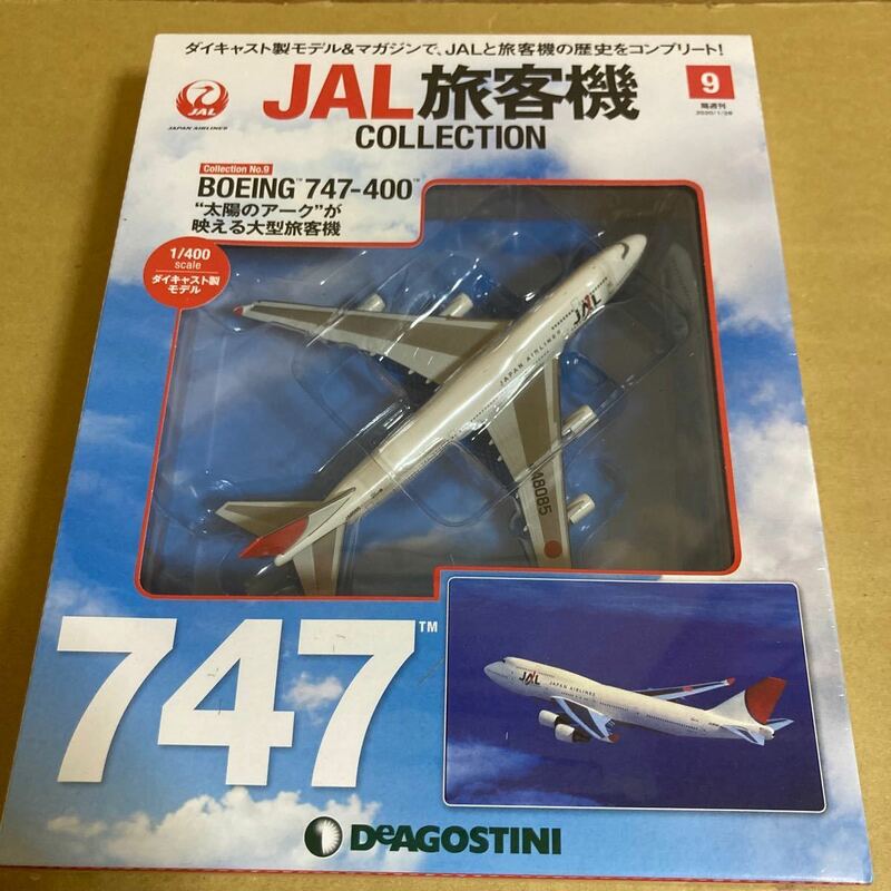 ★新品★■デアゴスティーニ　JAL旅客機コレクションNO.9 1/400 JAL B747-400 ア－ク塗装 ■ ボーイング　日本航空
